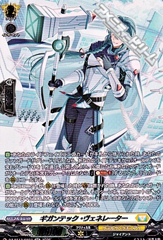 画像1: 【SR】ギガンテック・ヴェネレーター (1)