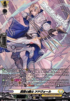 画像1: 【SR】翼賛の騎士 アドヴォール (1)