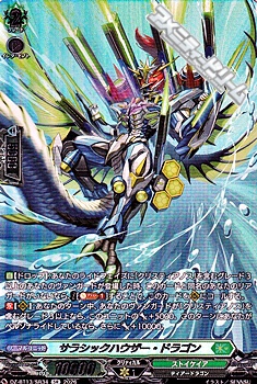 画像1: 【SR】サラシックハウザー・ドラゴン (1)