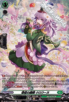 画像1: 【SR】敬信の麗奏 クロワーヌ (1)