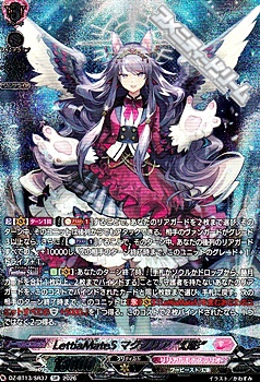 画像1: 【SR】LettiaMateS マグノリア “幻影” (1)