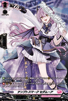 画像1: 【SR】テンプトスマーク セダムーア (1)