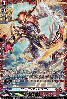 画像1: 【FR】リカーランス・ドラゴン (1)