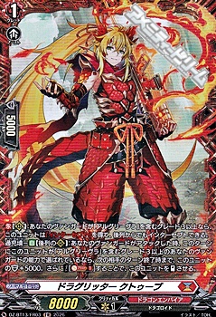 画像1: 【FR】ドラグリッター クトゥーブ (1)