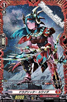 画像1: 【FR】ドラグリッター ルワイダ (1)