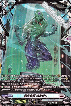 画像1: 【FR】創成魔獣 頭蓋絞り (1)