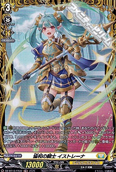 画像1: 【FR】協和の騎士 イストレーナ (1)