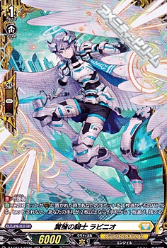 画像1: 【FR】翼擁の騎士 ラピニオ (1)