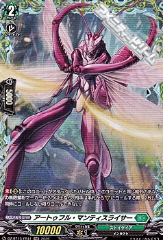 画像1: 【FR】アートゥフル・マンティスライサー (1)