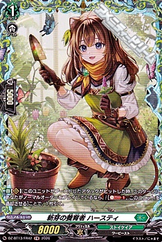 画像1: 【FR】新芽の養育者 ハースティ (1)