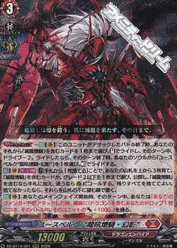 画像1: 【RRR】ユースベルク“龍吼燎騎・幻影” (1)