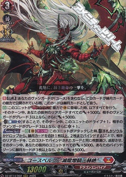 画像1: 【RRR】ユースベルク“滅龍燎騎・赫絶” (1)