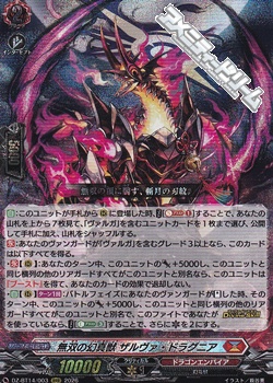 画像1: 【RRR】無双の幻真獣 ザルヴァ・ドラグニア (1)