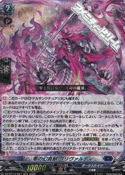 画像1: 【RRR】零の幻真獣 グリヴァルディ (1)