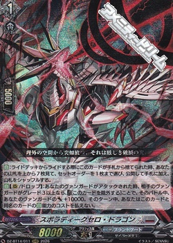 画像1: 【RRR】スポラディークセロ・ドラゴン (1)