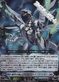 画像1: 【RRR】裁秤大隊 フェルベシウス・ドラゴン (1)