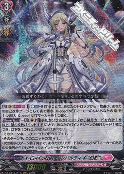 画像1: 【RRR】X-CeeDaNCe インバルディオ “幻影” (1)