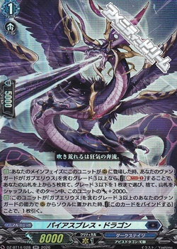 画像1: 【RR】パイアスブレス・ドラゴン (1)