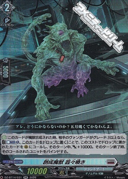 画像1: 【RR】創成魔獣 囂々喚き (1)