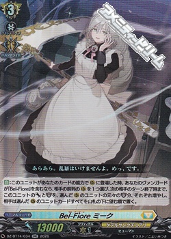 画像1: 【RR】Bel-Fiore ミーク (1)