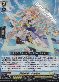 画像1: 【RR】菱星厳選の女魔術師 (1)