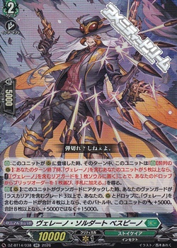 画像1: 【RR】ヴェレーノ・ソルダート ベスピーノ (1)