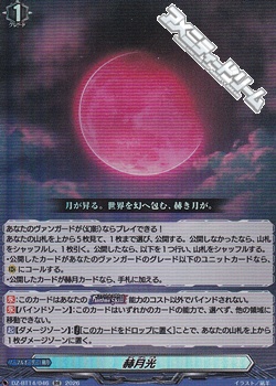 画像1: 【RR】赫月光 (1)