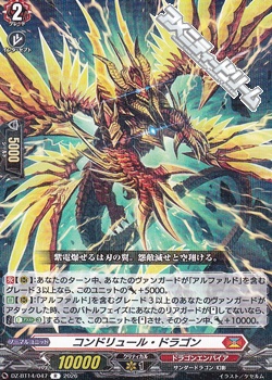 画像1: 【R】コンドリュール・ドラゴン (1)