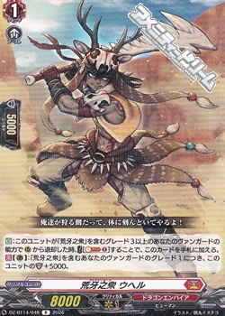 画像1: 【R】荒牙之衆 ウヘル (1)