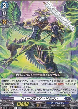画像1: 【R】フィーブライル・ドラゴン (1)