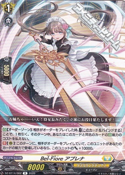 画像1: 【R】Bel-Fiore アプレナ (1)