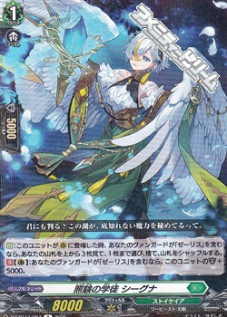 画像1: 【R】照験の学徒 シーグナ (1)