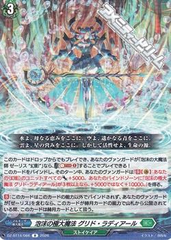 画像1: 【R】泡沫の極大魔法 グリド・ラディアール (1)