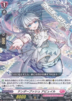 画像1: 【R】テンダープッシュ アピュイル (1)