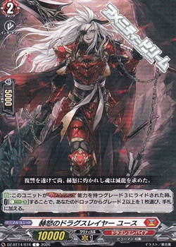 画像1: 【C】赫怒のドラグスレイヤー ユース (1)