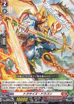 画像1: 【C】トラサイズ・ドラゴン (1)