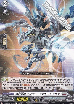 画像1: 【C】裁秤大隊 ディフュージオン・ドラゴン (1)