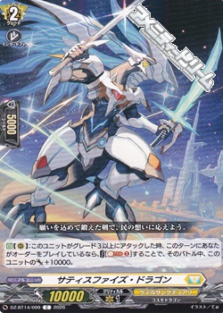 画像1: 【C】サティスファイズ・ドラゴン (1)