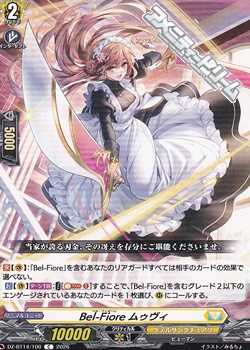 画像1: 【C】Bel-Fiore ムゥヴィ (1)