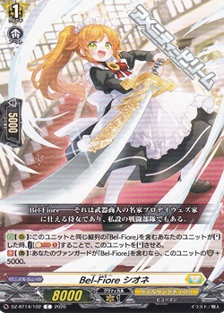 画像1: 【C】Bel-Fiore シオネ (1)