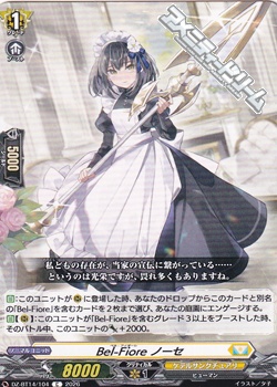画像1: 【C】Bel-Fiore ノーセ (1)