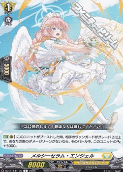 画像1: 【C】メルシーセラム・エンジェル (1)