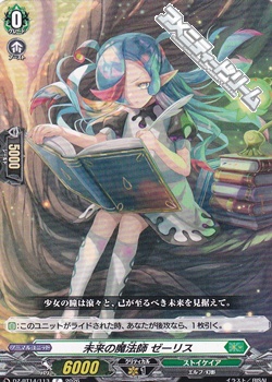 画像1: 【C】未来の魔法師 ゼーリス (1)