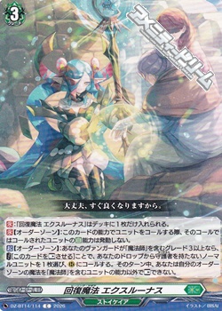 画像1: 【C】回復魔法 エクスルーナス (1)