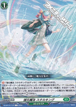 画像1: 【C】強化魔法 スタルキング (1)