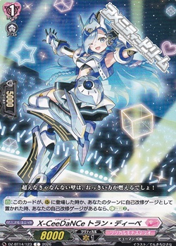 画像1: 【C】X-CeeDaNCe トラン・ディーベ (1)