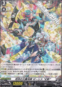 画像1: 【PR】(トークン)泡沫の大魔法師 ゼーリス “幻影” (1)