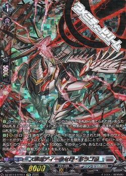 画像1: 【FFR】スポラディークセロ・ドラゴン (1)