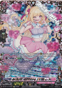 画像1: 【FFR】目と目が合ったその日から エマンティーヌ (1)