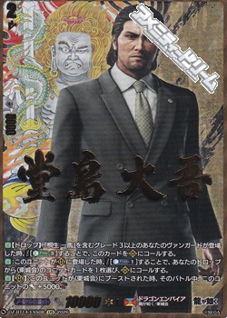 画像1: 【EXS】堂島 大吾 (1)